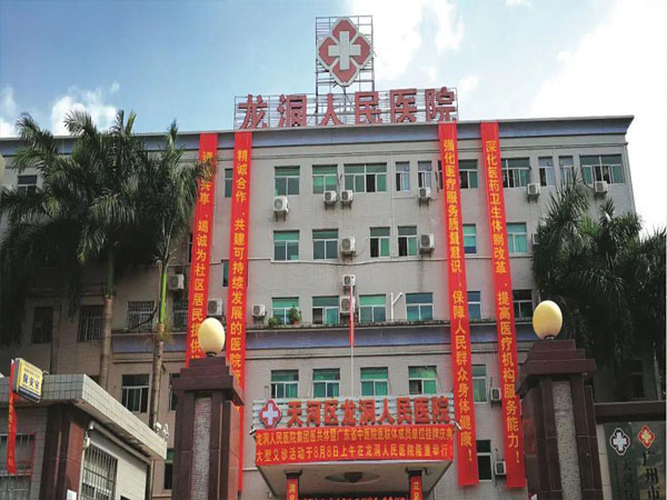 龙洞人民医院