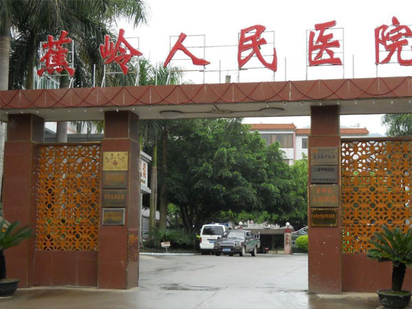 梅州蕉岭人民医院