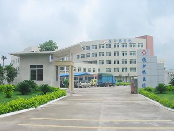 梅州铁炉桥医院.jpg