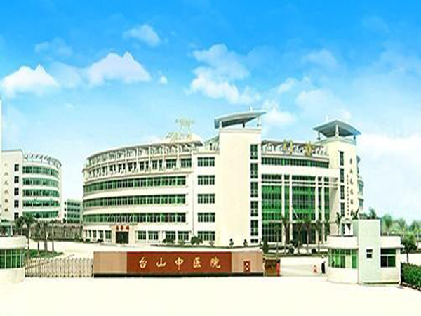 台山中医院.jpg
